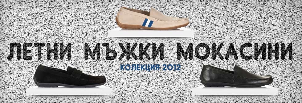 Банер Мъжка колекция
